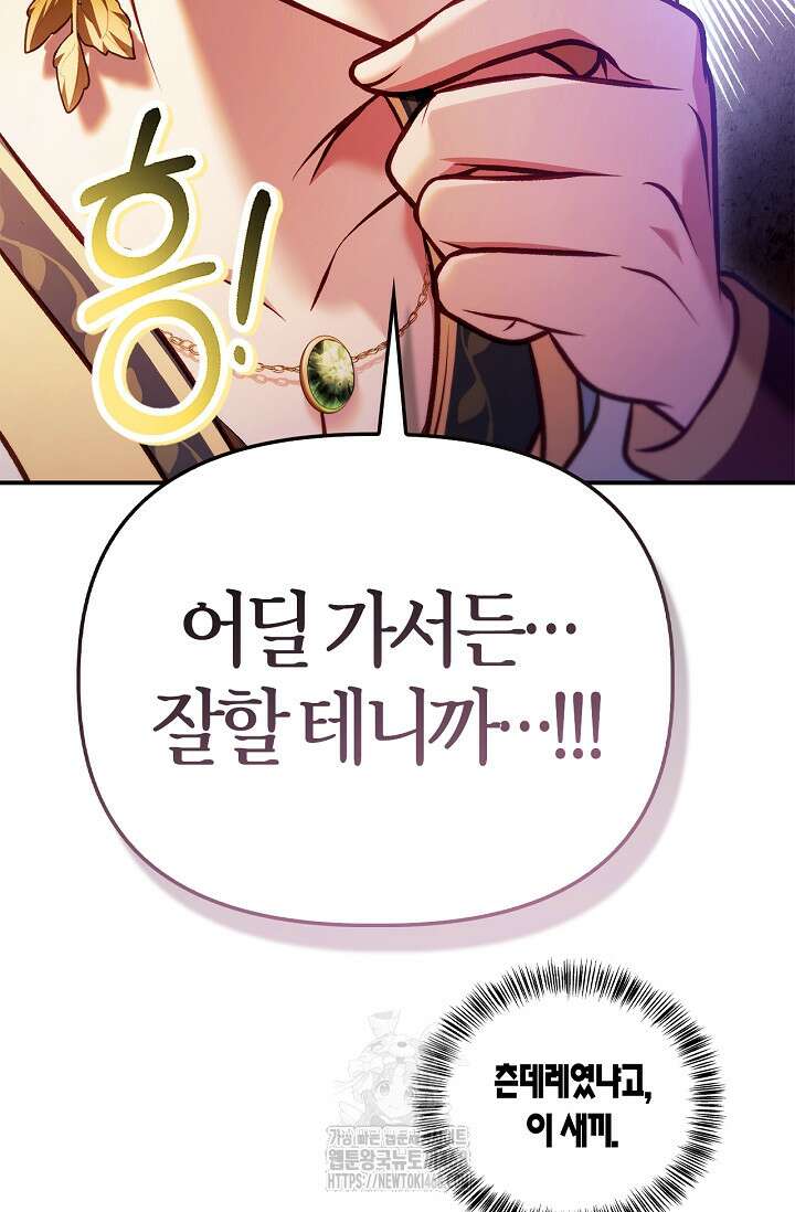 회귀자 사용설명서 142화 21