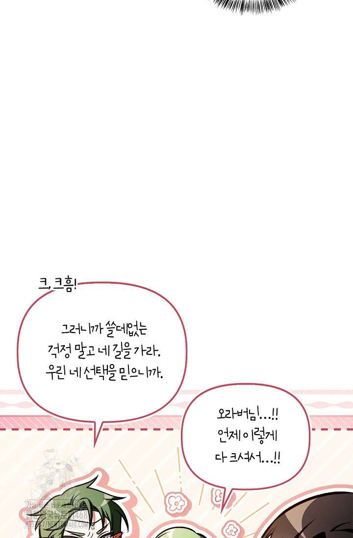 회귀자 사용설명서 142화 22