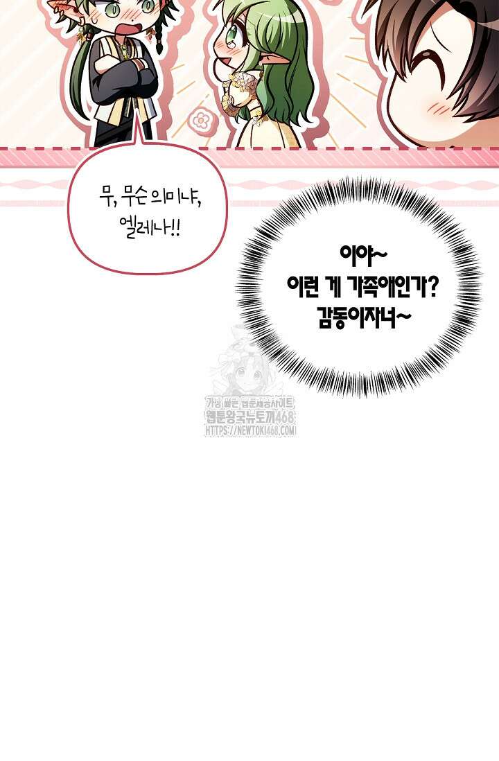 회귀자 사용설명서 142화 23