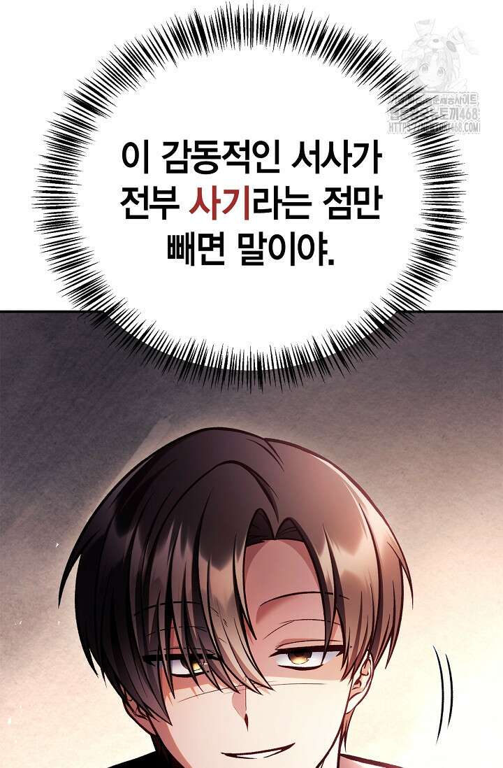 회귀자 사용설명서 142화 24