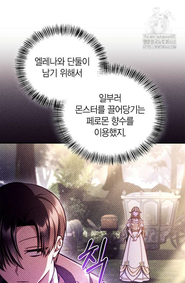 회귀자 사용설명서 142화 26