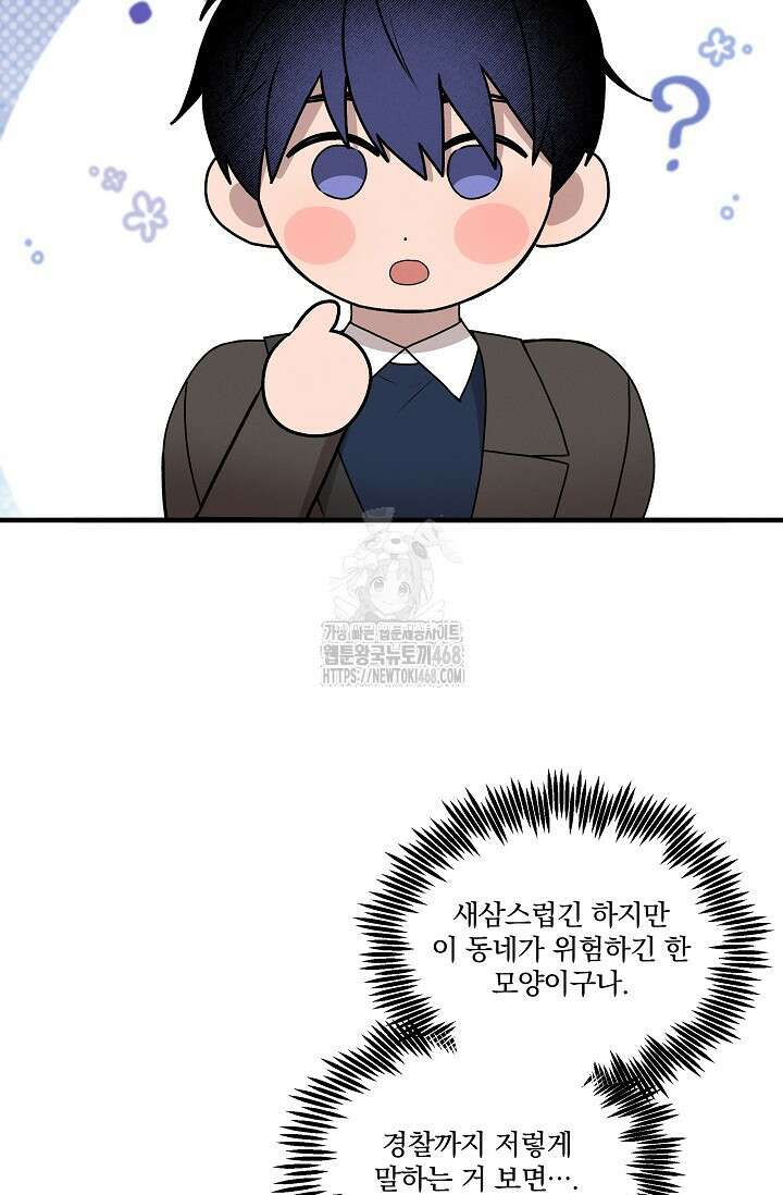 별일 없는 동네 12화 9
