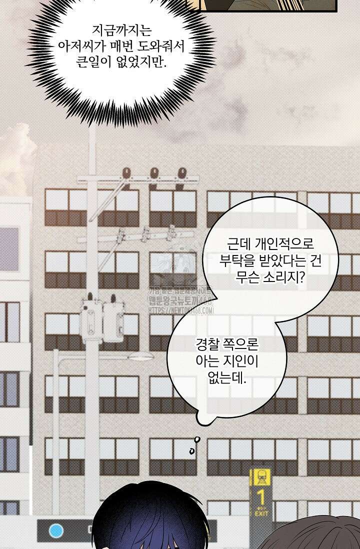 별일 없는 동네 12화 11