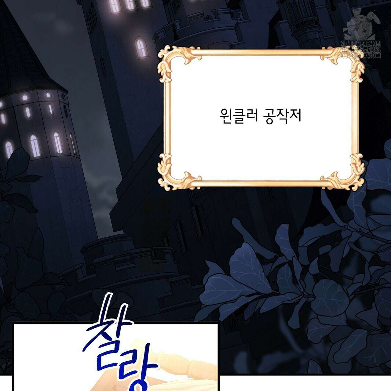 영원한 계약 118화 3