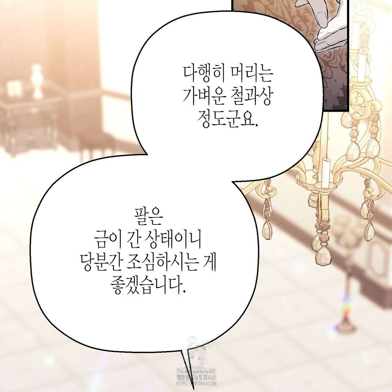 영원한 계약 118화 6