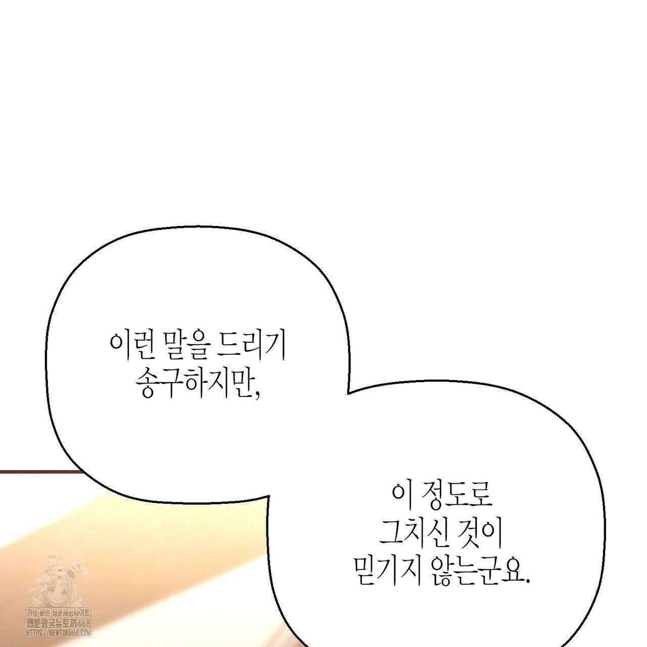 영원한 계약 118화 13