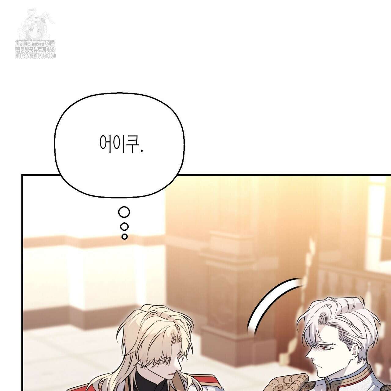 영원한 계약 118화 30