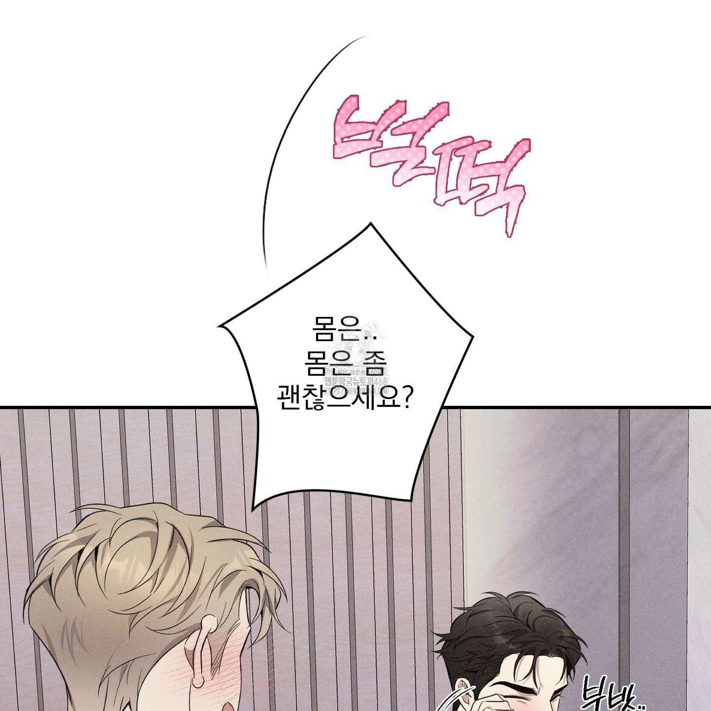 뒤바뀐 알파 26화(시즌1 최종화) 18