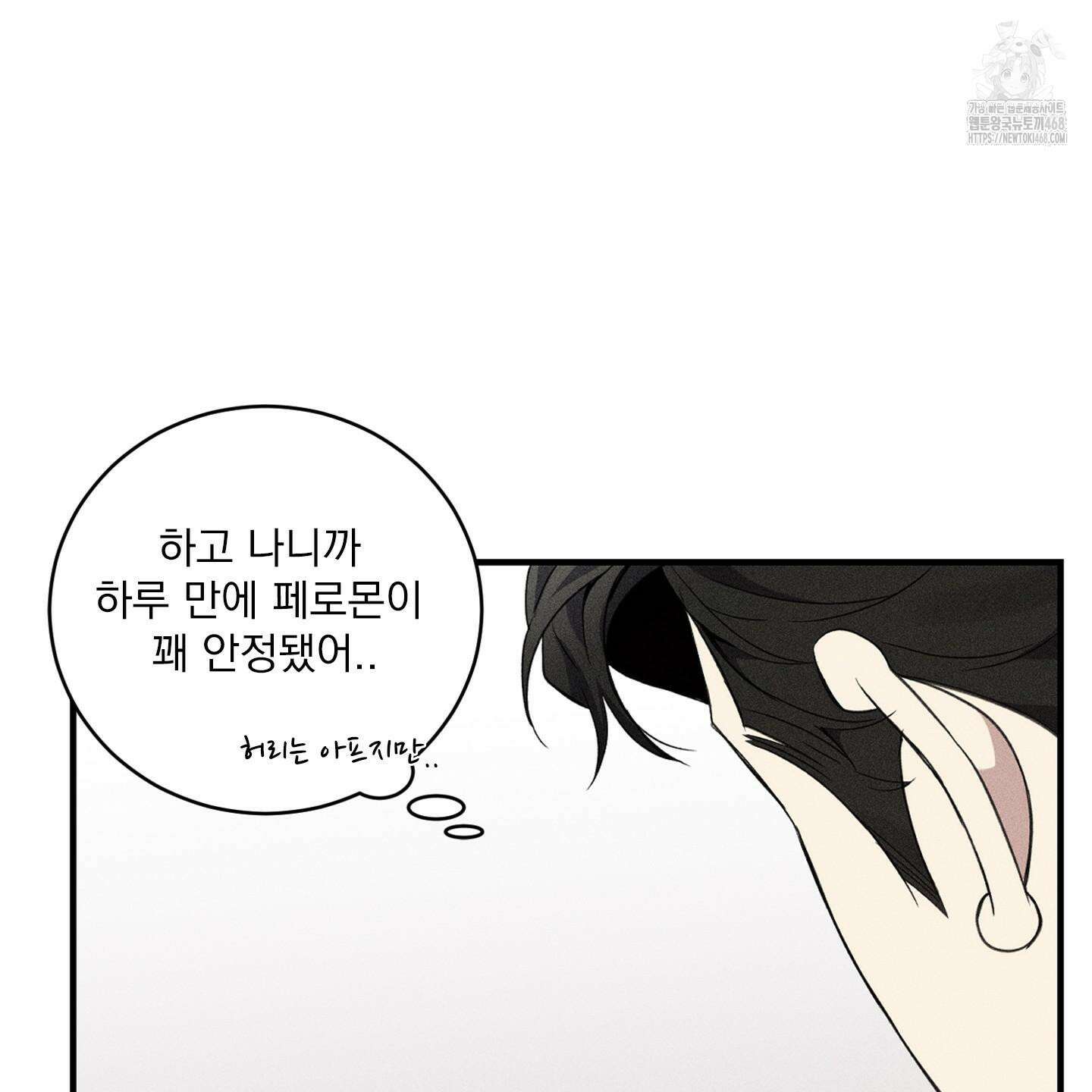 뒤바뀐 알파 26화(시즌1 최종화) 22