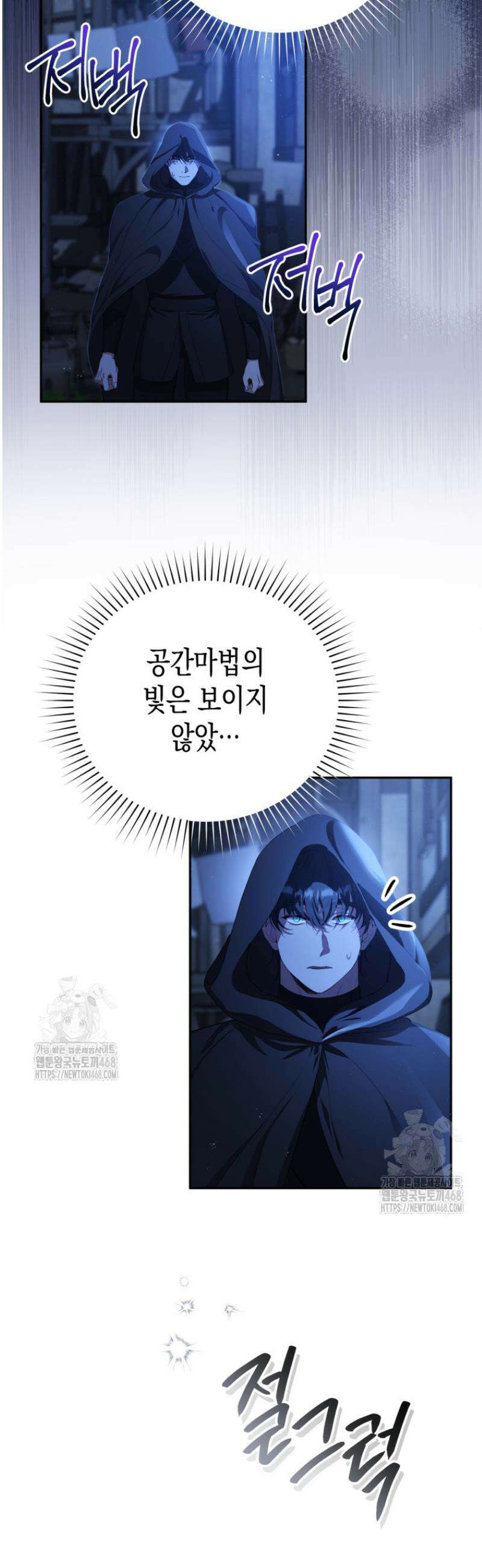 날 속인 대가는 목숨으로 받겠습니다 8화 3