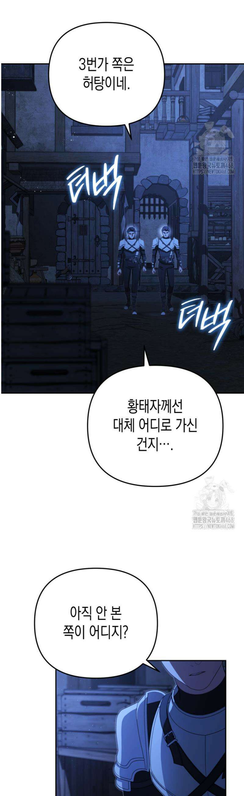 날 속인 대가는 목숨으로 받겠습니다 8화 4