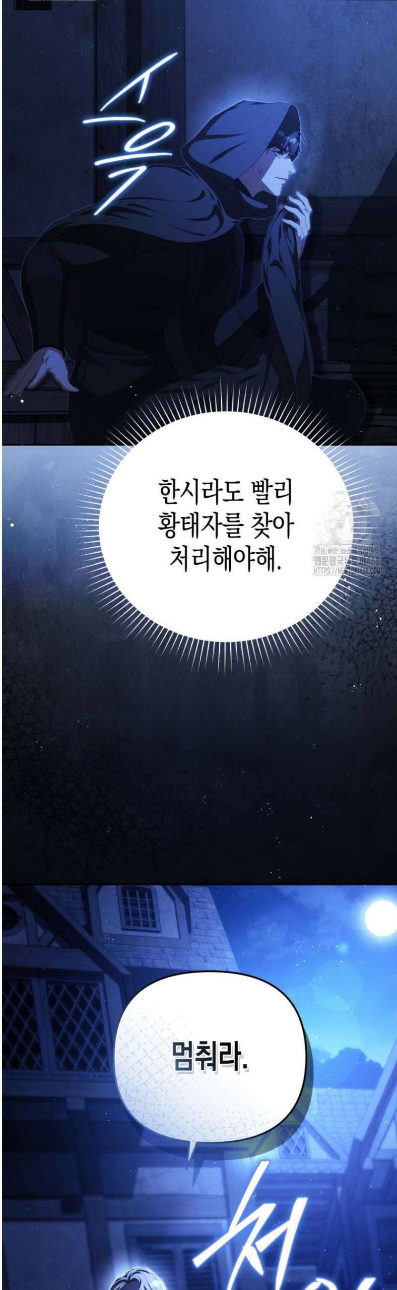날 속인 대가는 목숨으로 받겠습니다 8화 6