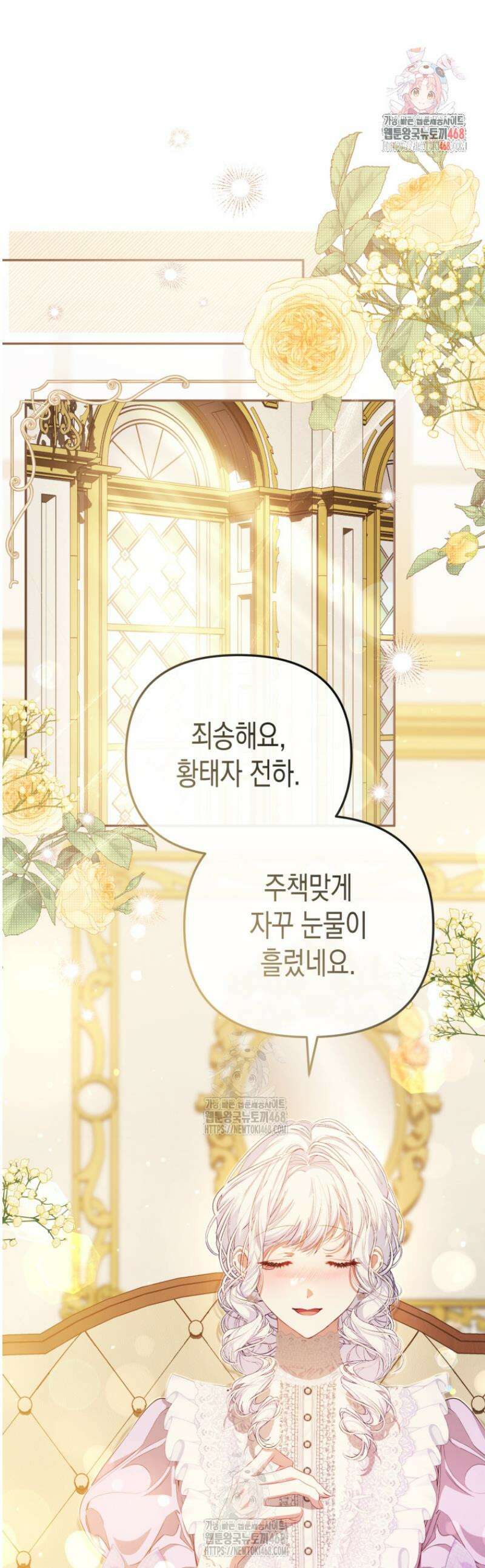 날 속인 대가는 목숨으로 받겠습니다 18화 1