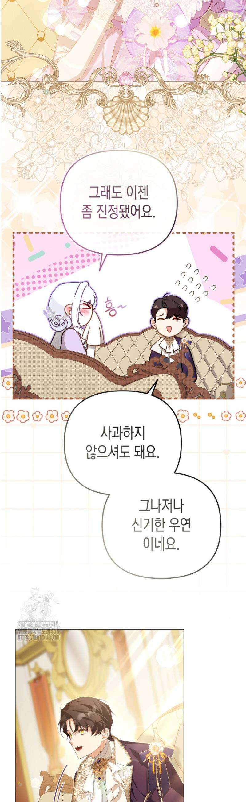 날 속인 대가는 목숨으로 받겠습니다 18화 2