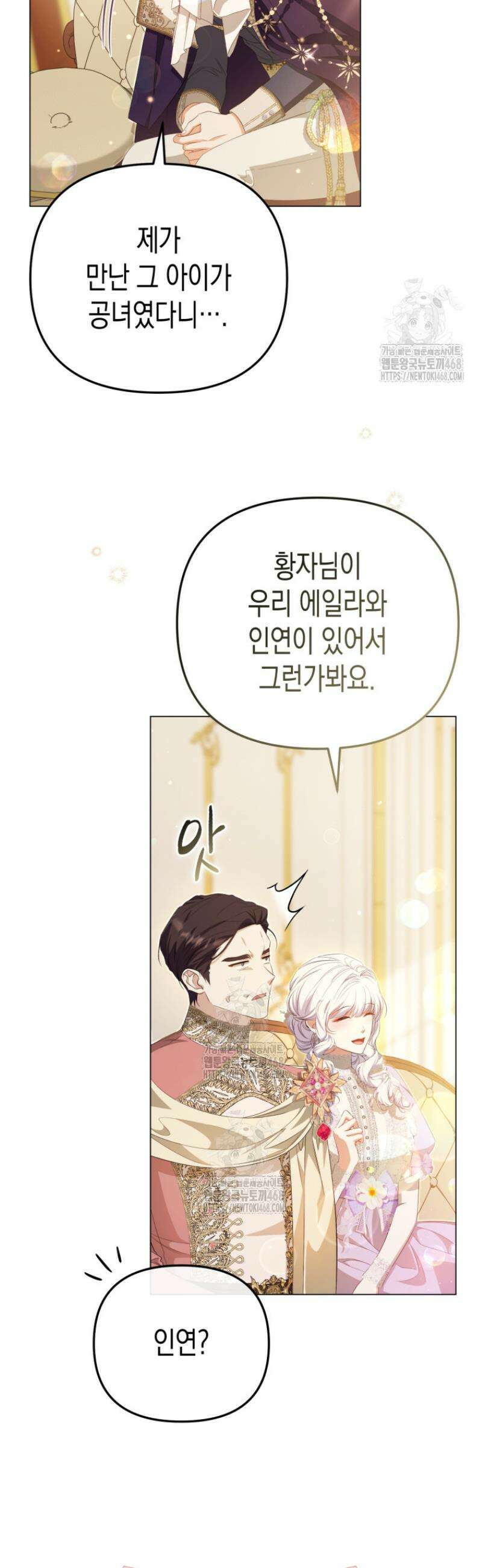 날 속인 대가는 목숨으로 받겠습니다 18화 3