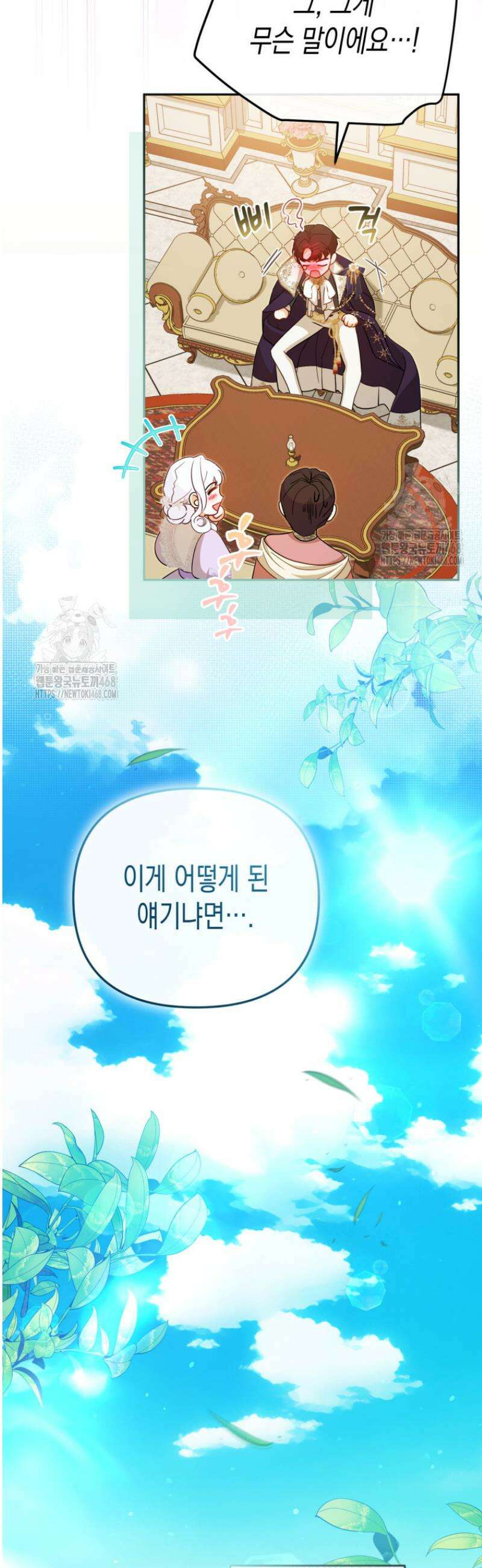 날 속인 대가는 목숨으로 받겠습니다 18화 6