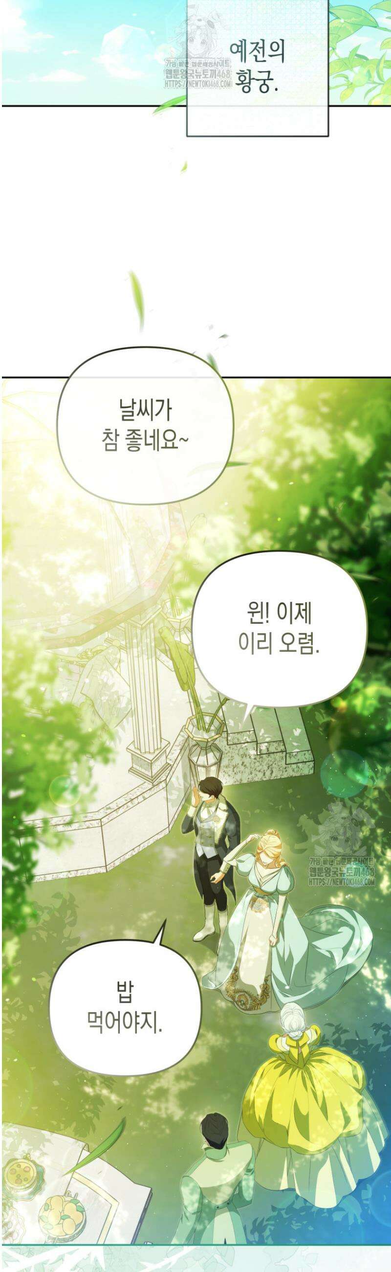 날 속인 대가는 목숨으로 받겠습니다 18화 7