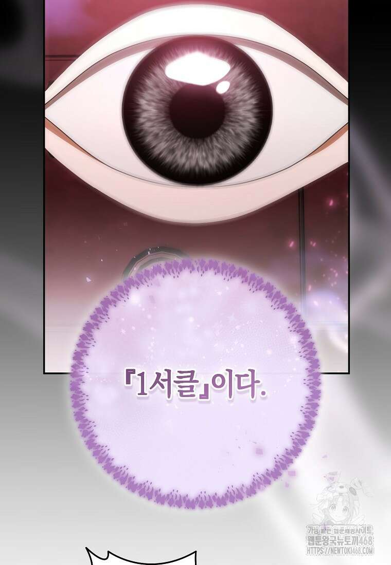 전 그냥 내 집 마련이 꿈인데요? 29화 4