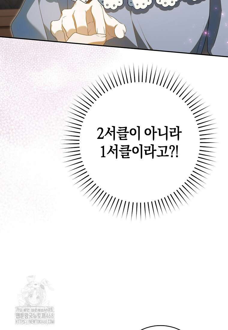 전 그냥 내 집 마련이 꿈인데요? 29화 6