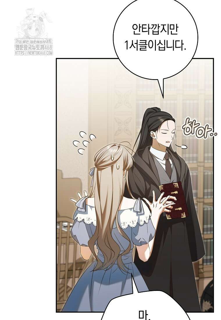 전 그냥 내 집 마련이 꿈인데요? 29화 7