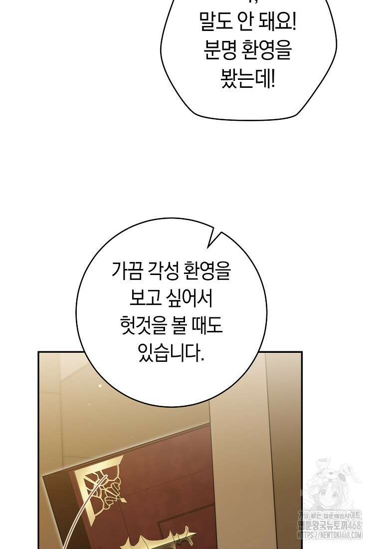 전 그냥 내 집 마련이 꿈인데요? 29화 8