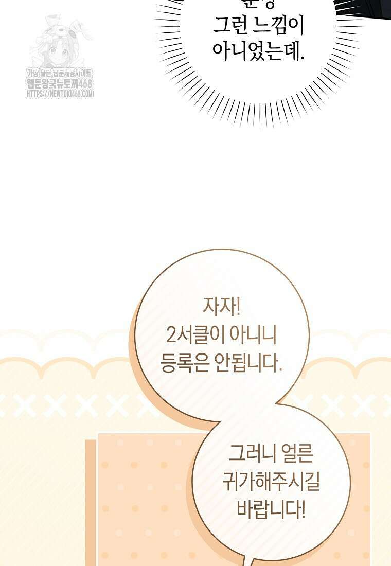 전 그냥 내 집 마련이 꿈인데요? 29화 11