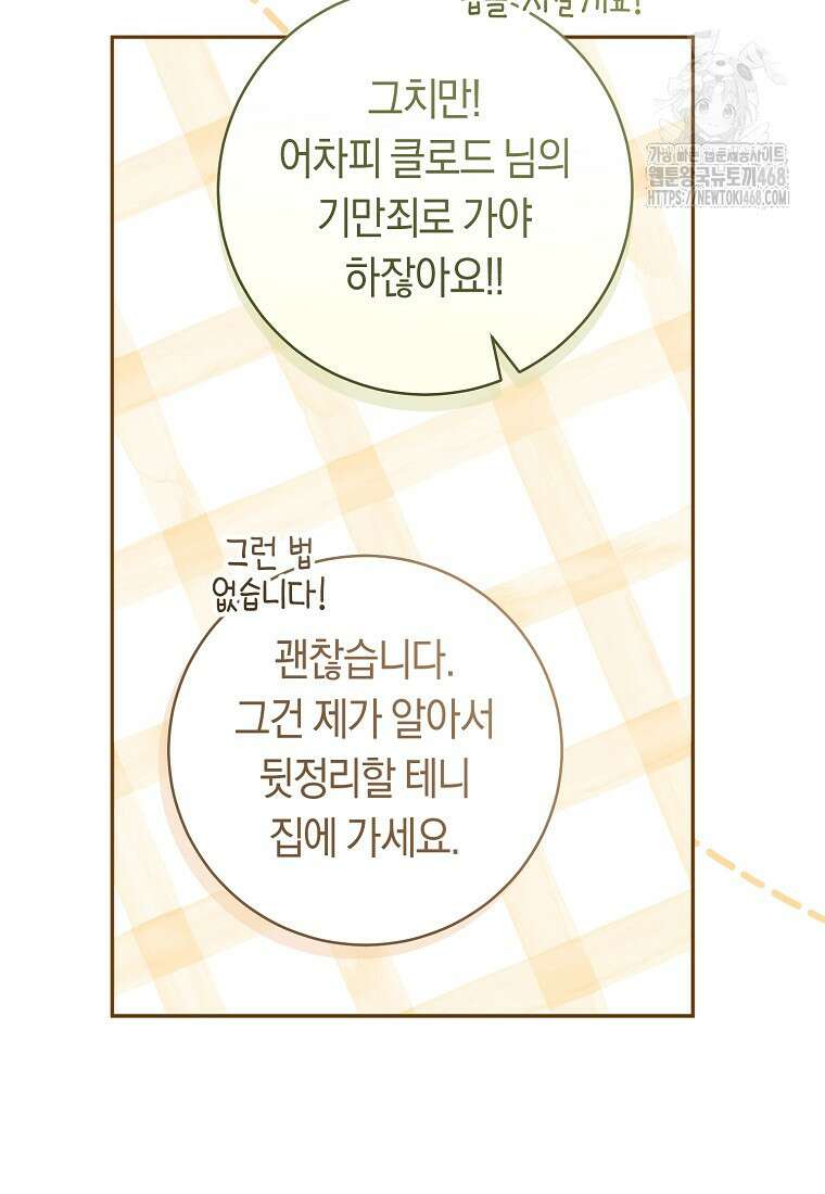 전 그냥 내 집 마련이 꿈인데요? 29화 13
