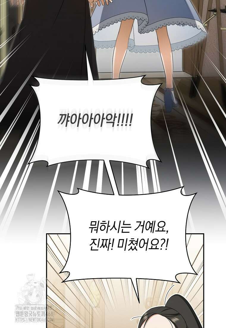 전 그냥 내 집 마련이 꿈인데요? 29화 16
