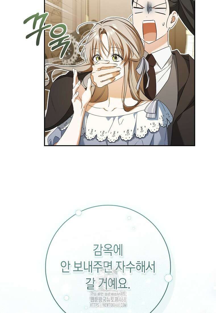 전 그냥 내 집 마련이 꿈인데요? 29화 17