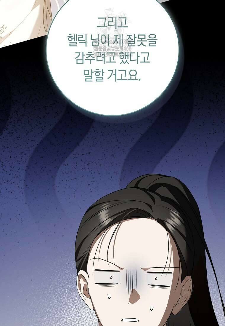 전 그냥 내 집 마련이 꿈인데요? 29화 19