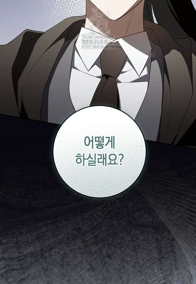 전 그냥 내 집 마련이 꿈인데요? 29화 20
