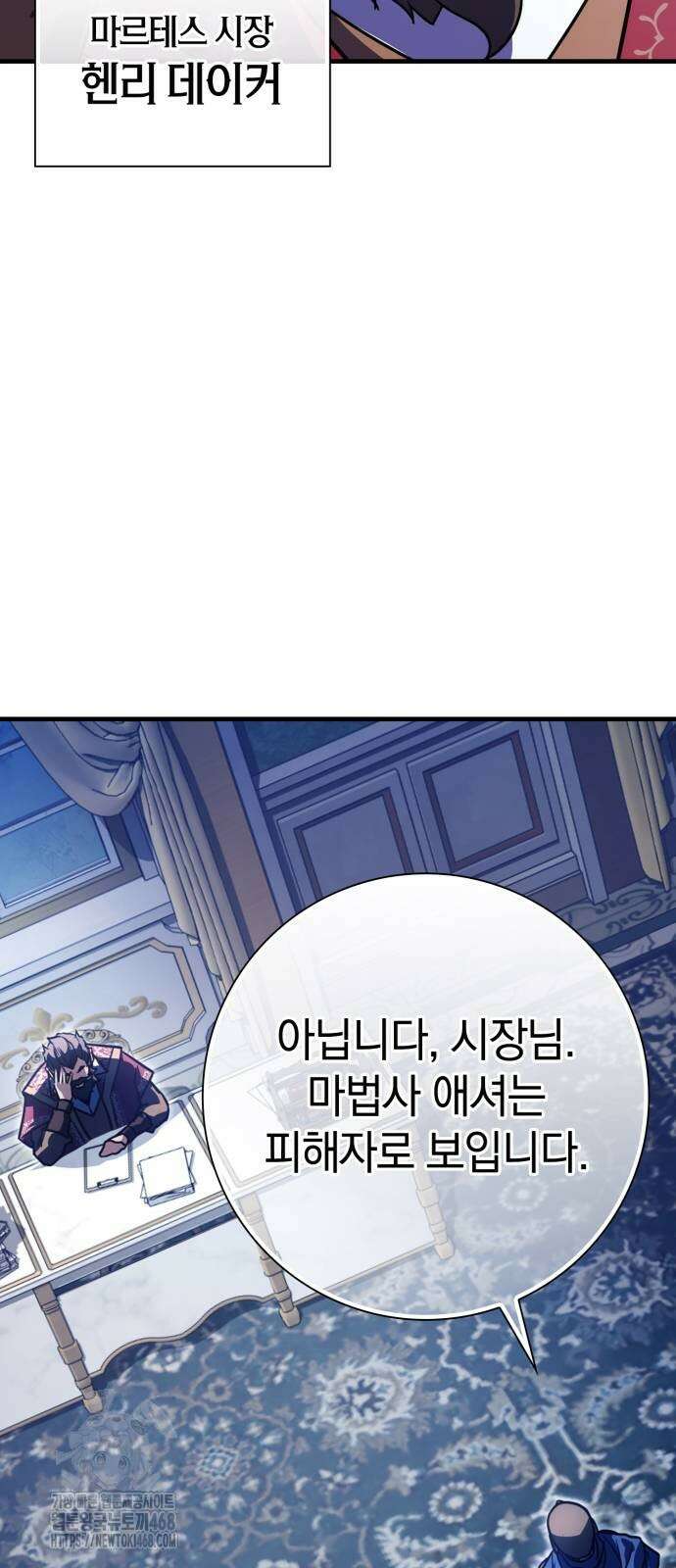 한계 찢는 천재마법사 14화 4