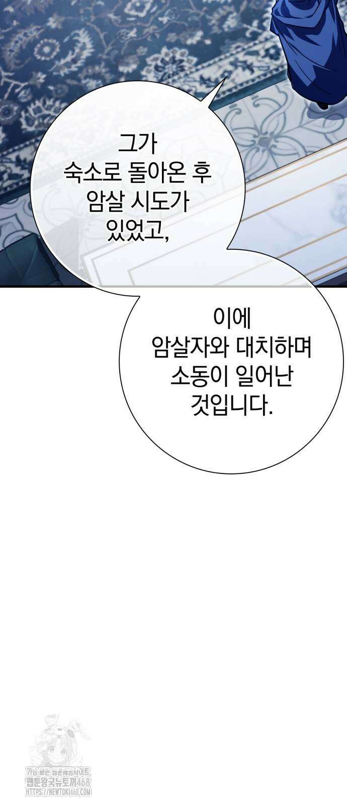한계 찢는 천재마법사 14화 5