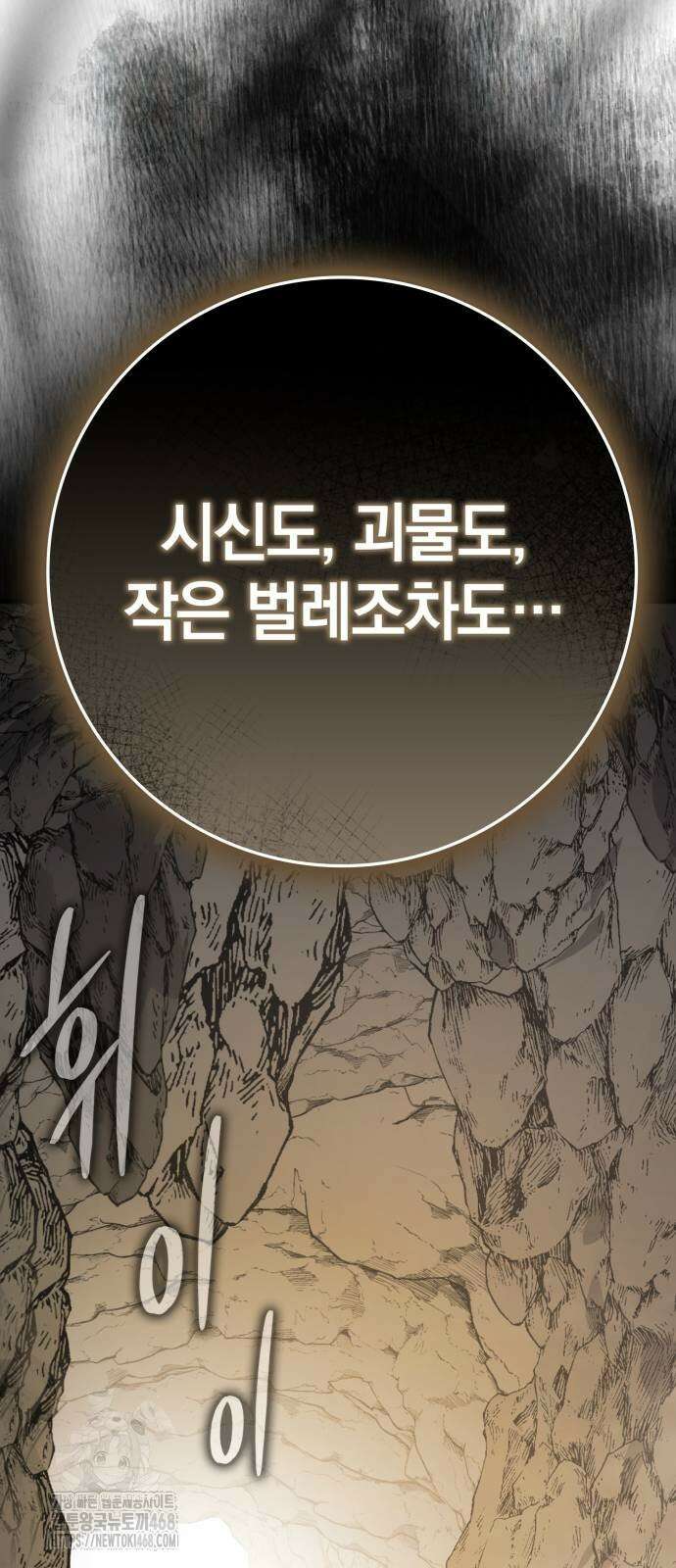 한계 찢는 천재마법사 14화 14