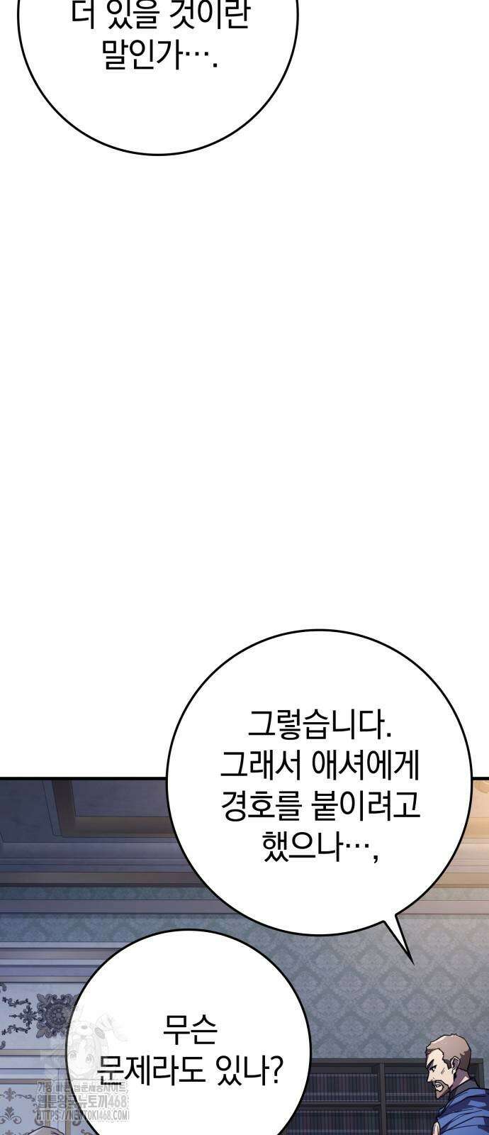 한계 찢는 천재마법사 14화 17