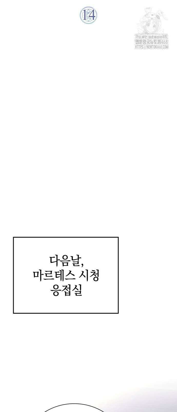 한계 찢는 천재마법사 14화 22