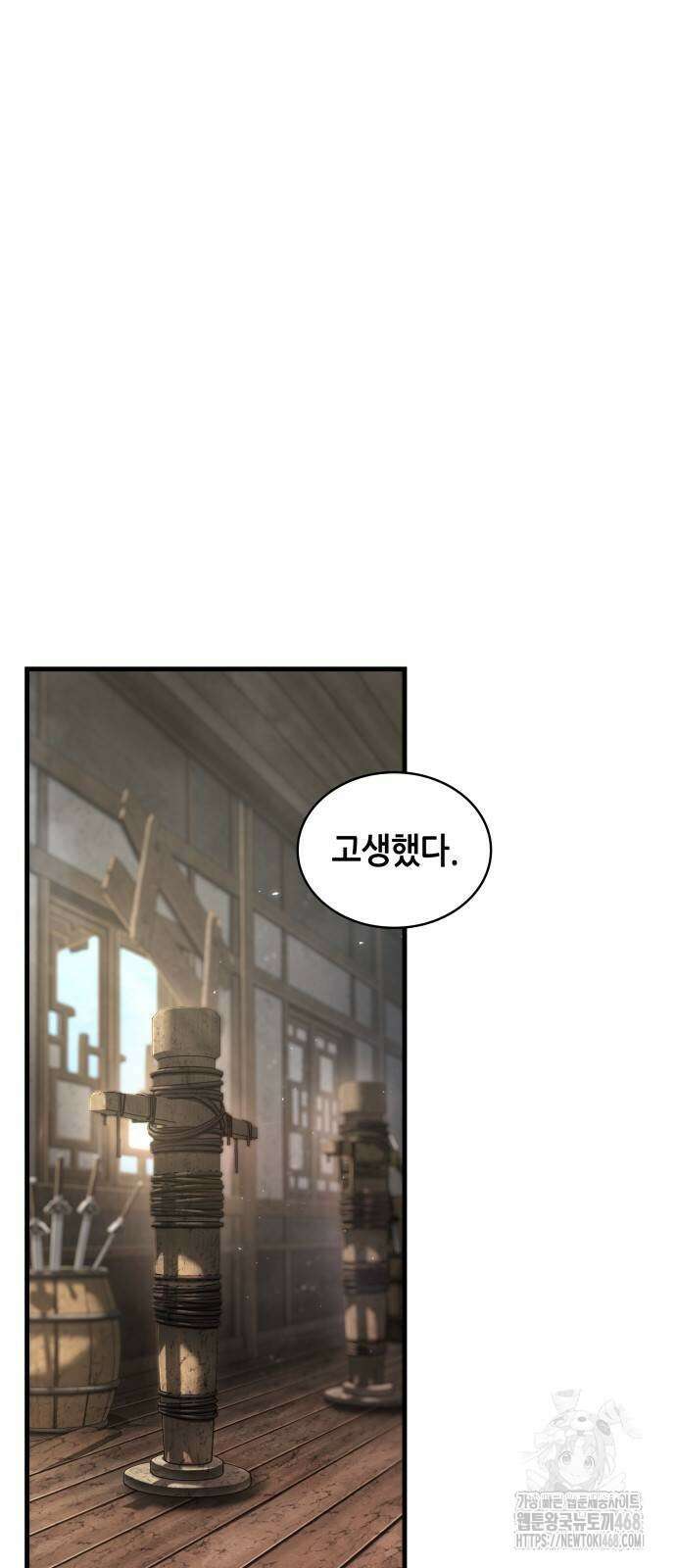 전지적 독자 시점 268화 4