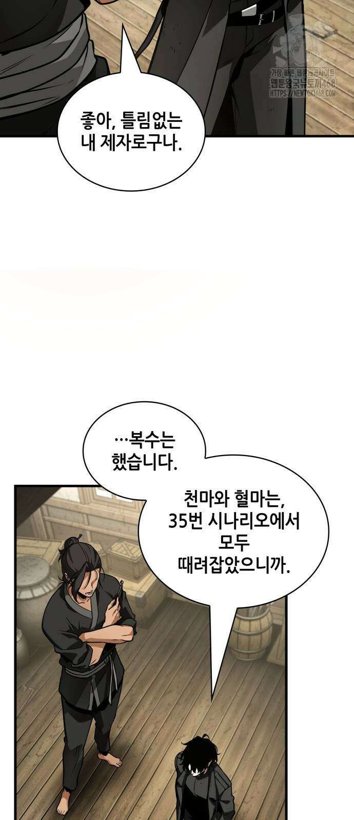전지적 독자 시점 268화 6