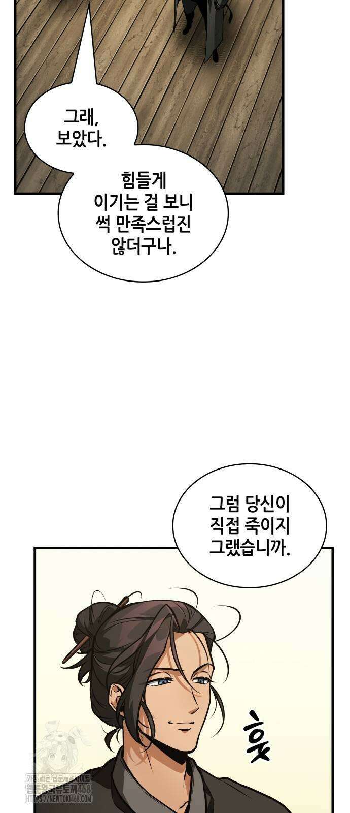 전지적 독자 시점 268화 7