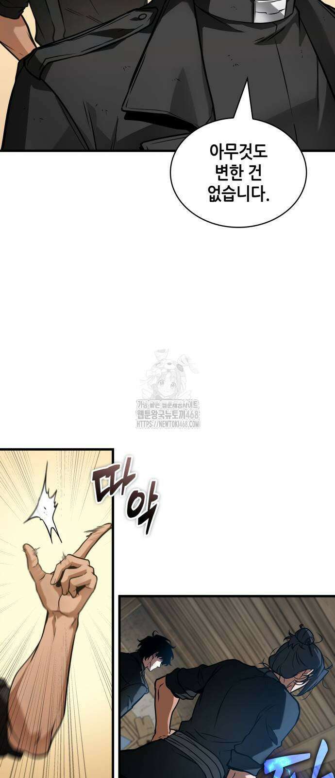 전지적 독자 시점 268화 9