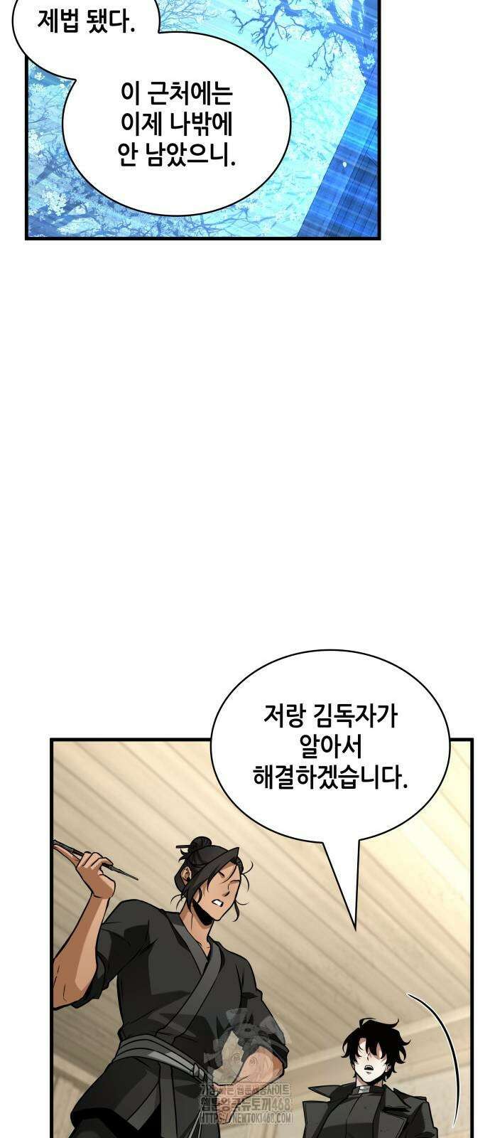 전지적 독자 시점 268화 17