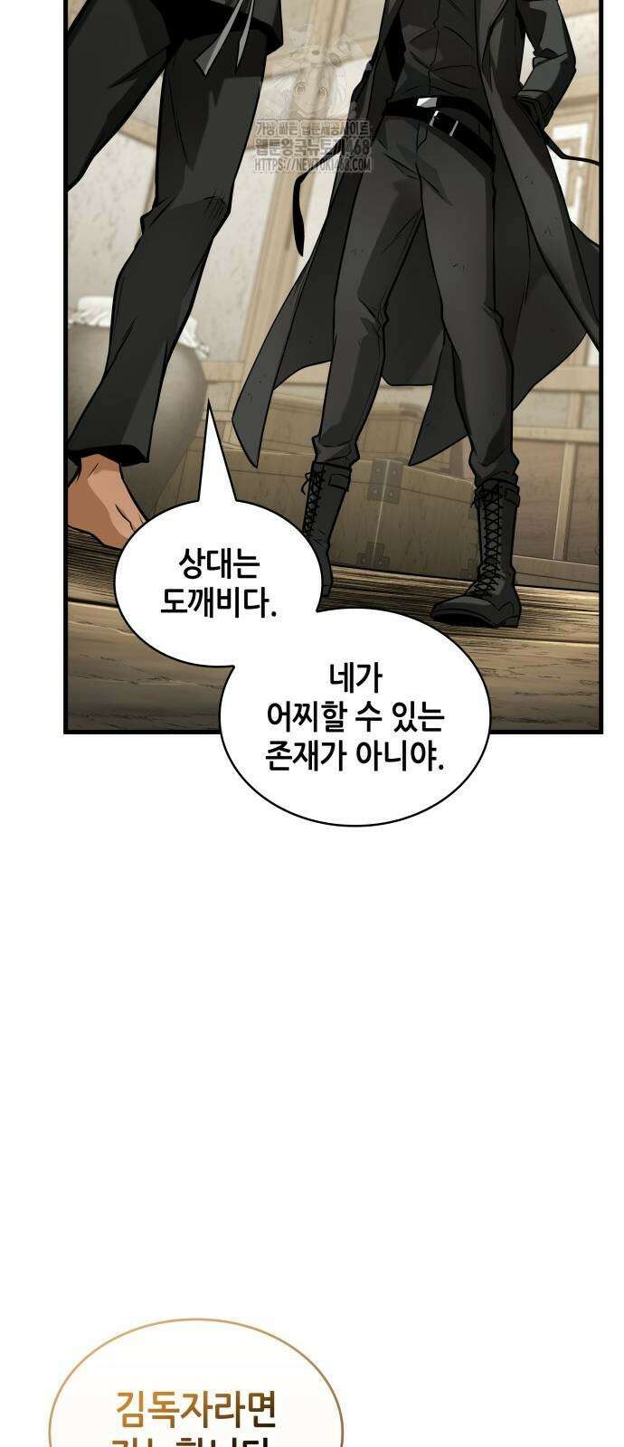 전지적 독자 시점 268화 18