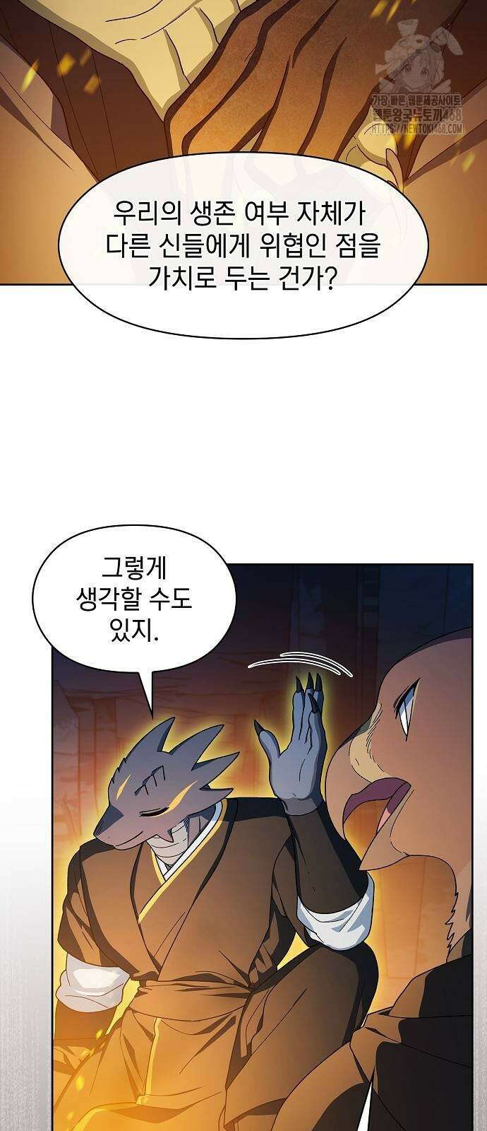 슬기로운 문명생활 96화 3