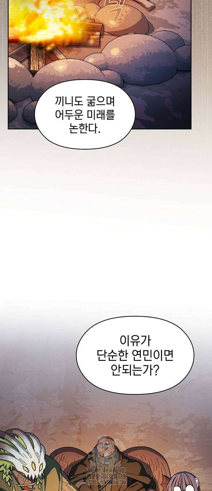 슬기로운 문명생활 96화 6