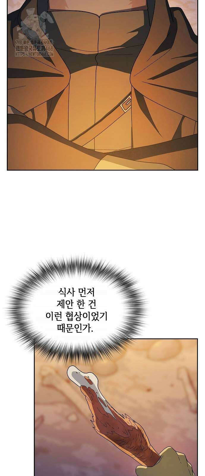 슬기로운 문명생활 96화 10