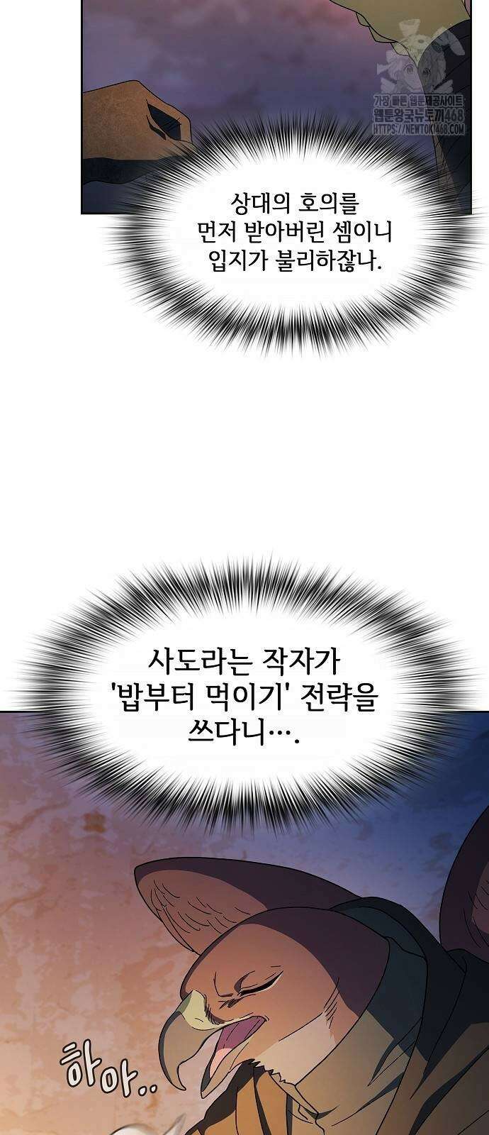 슬기로운 문명생활 96화 11