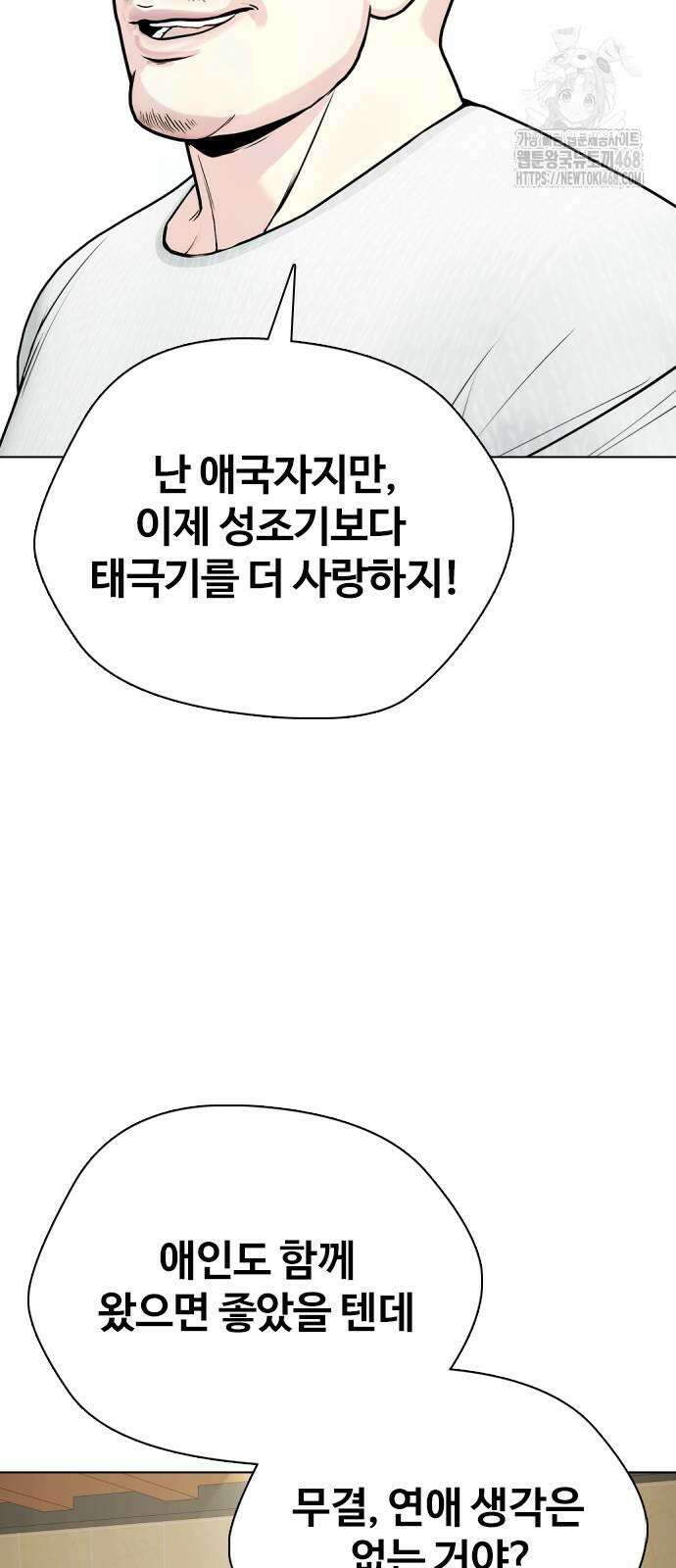 왕따가 격투기를 너무 잘함 127화 9
