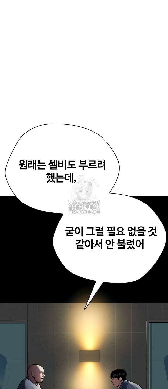 왕따가 격투기를 너무 잘함 127화 18