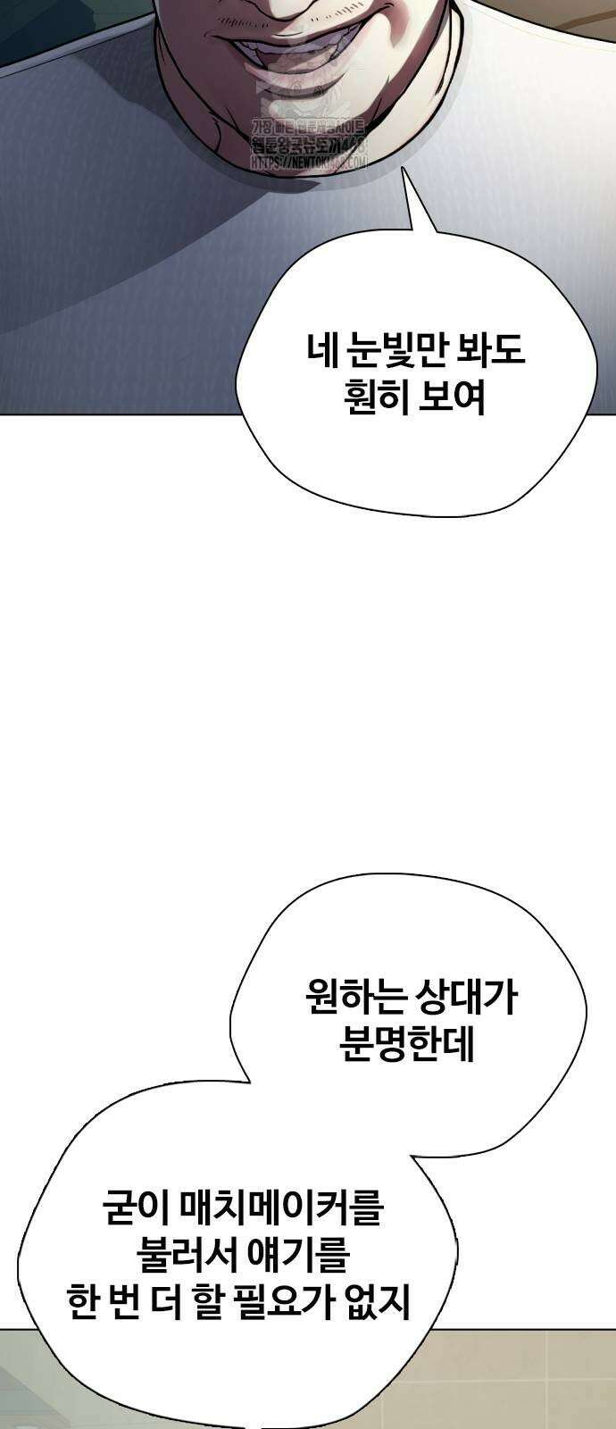 왕따가 격투기를 너무 잘함 127화 21