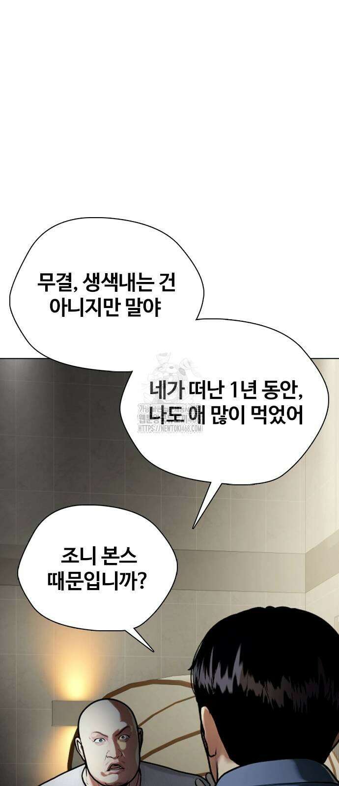 왕따가 격투기를 너무 잘함 127화 23